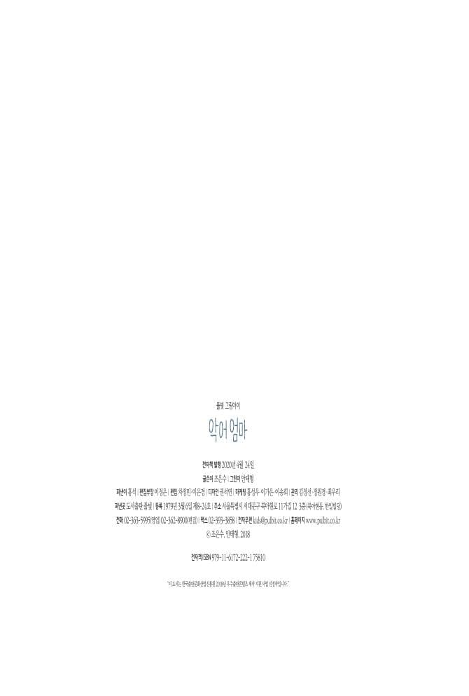 악어 엄마