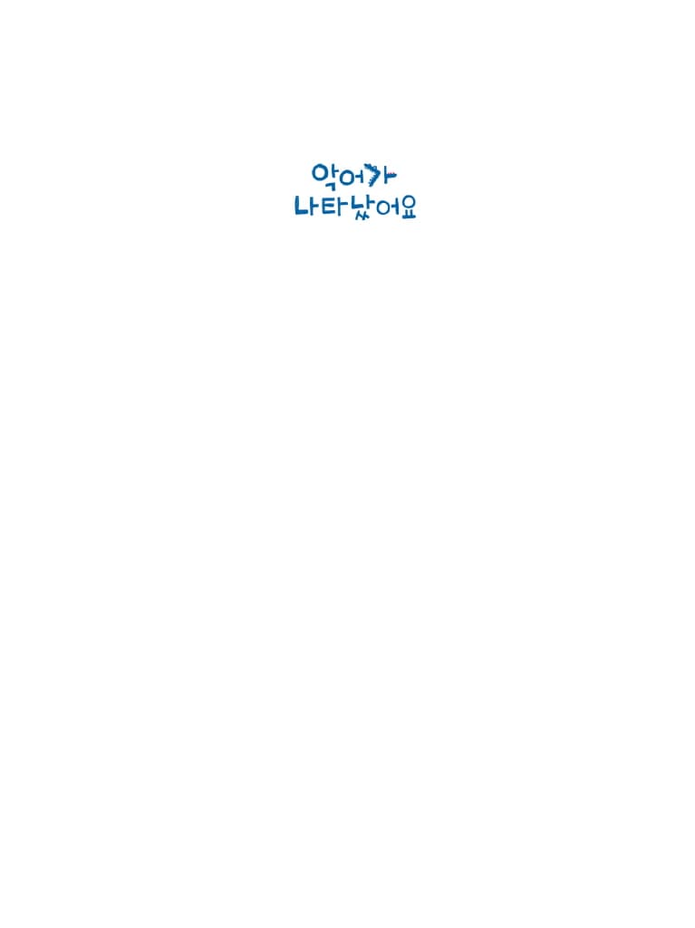 악어가 나타났어요