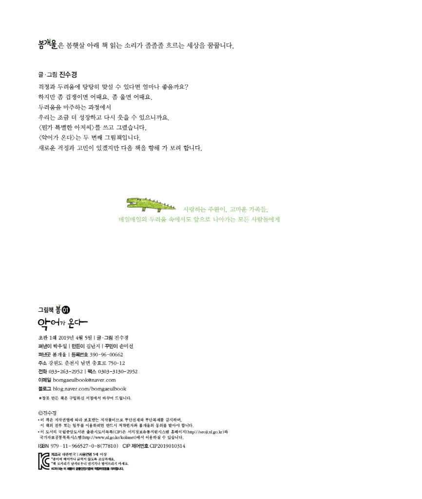 악어가 온다