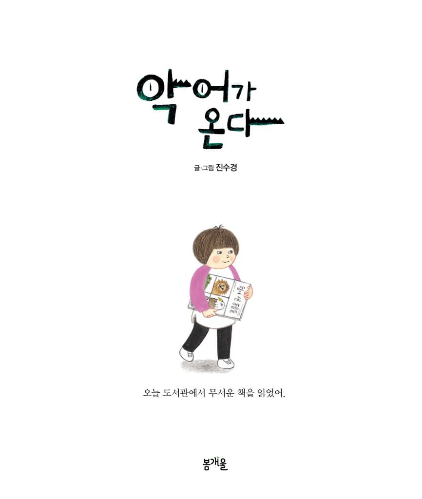 악어가 온다