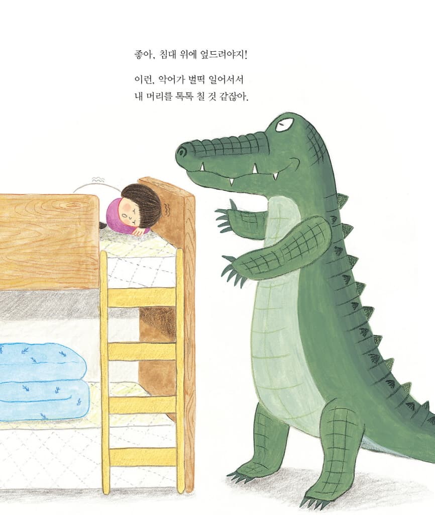악어가 온다