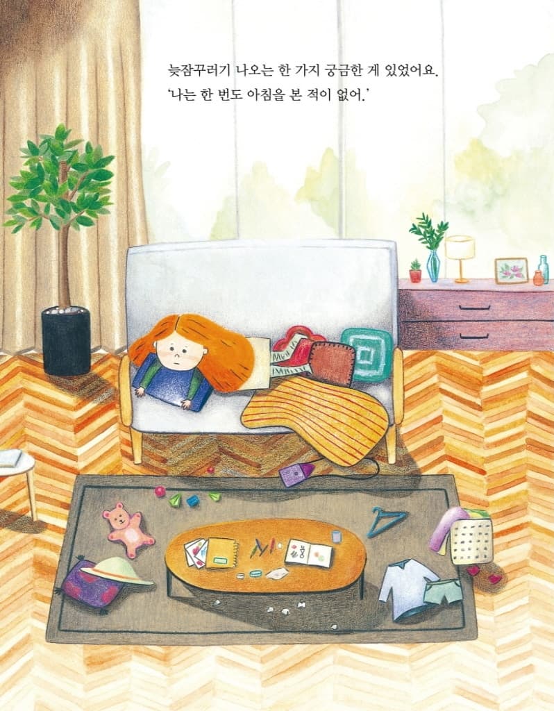 아침을 만나고 싶어