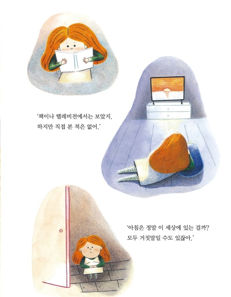아침을 만나고 싶어