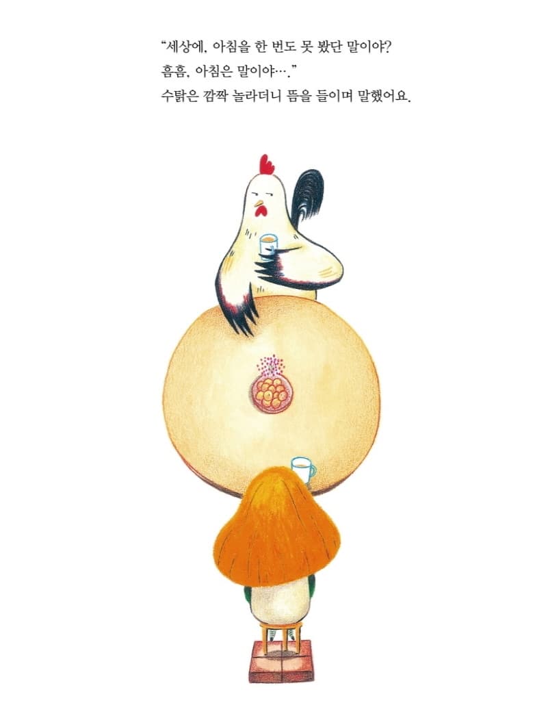 아침을 만나고 싶어