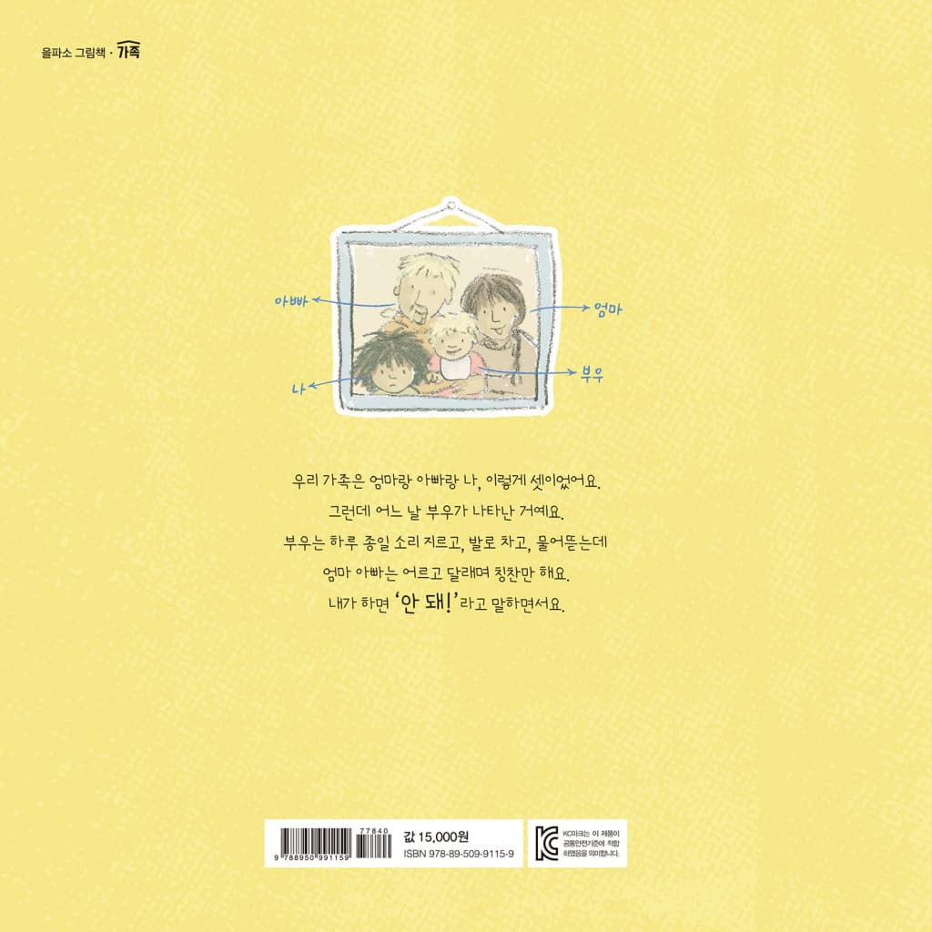 안 돼!