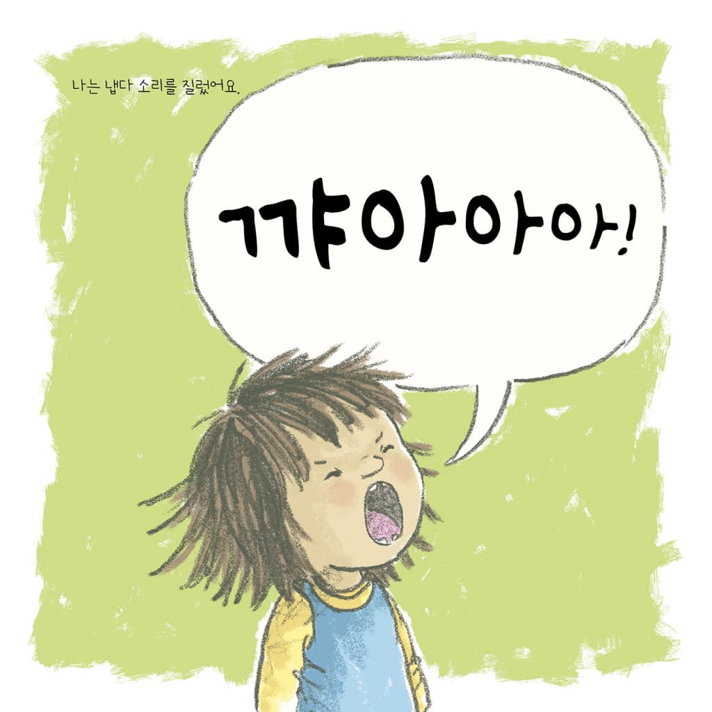 안 돼!
