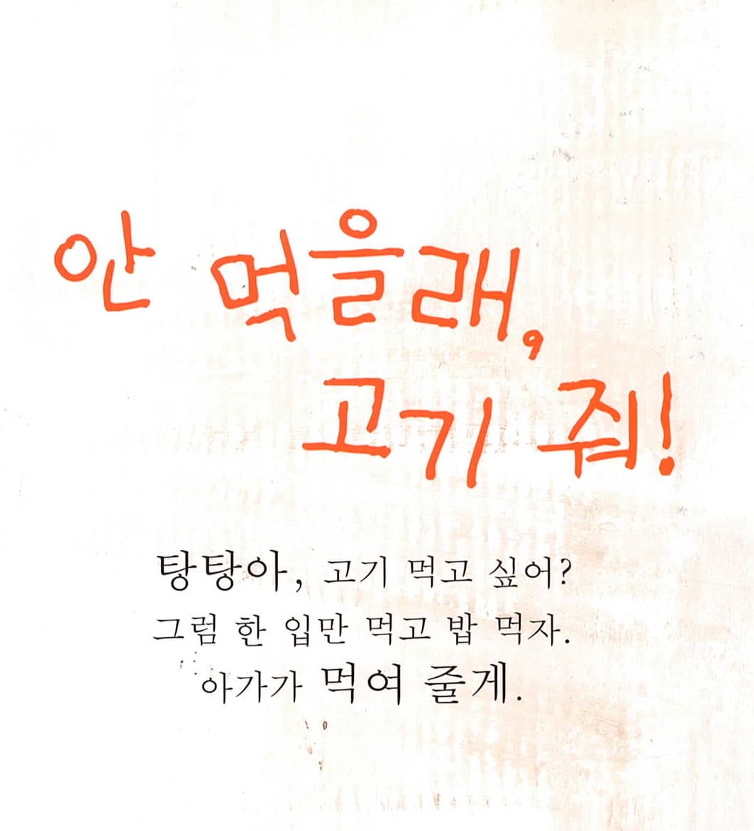 안 먹을래