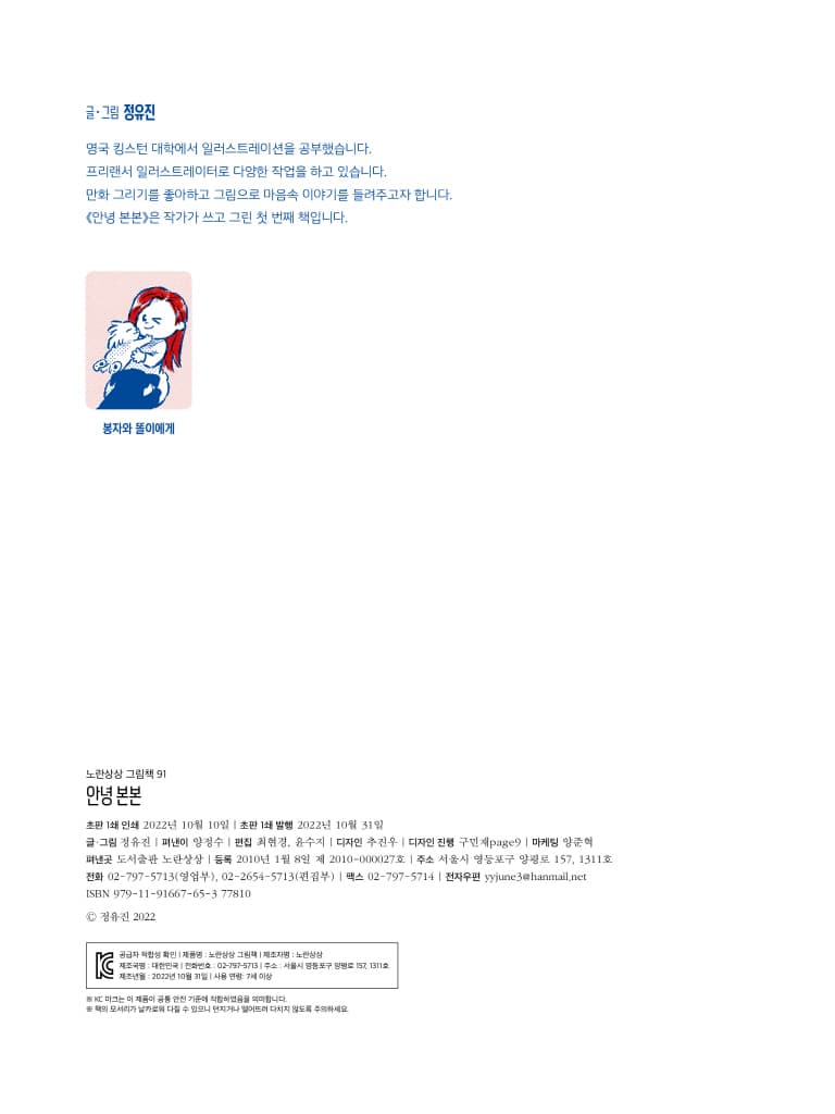 안녕 본본