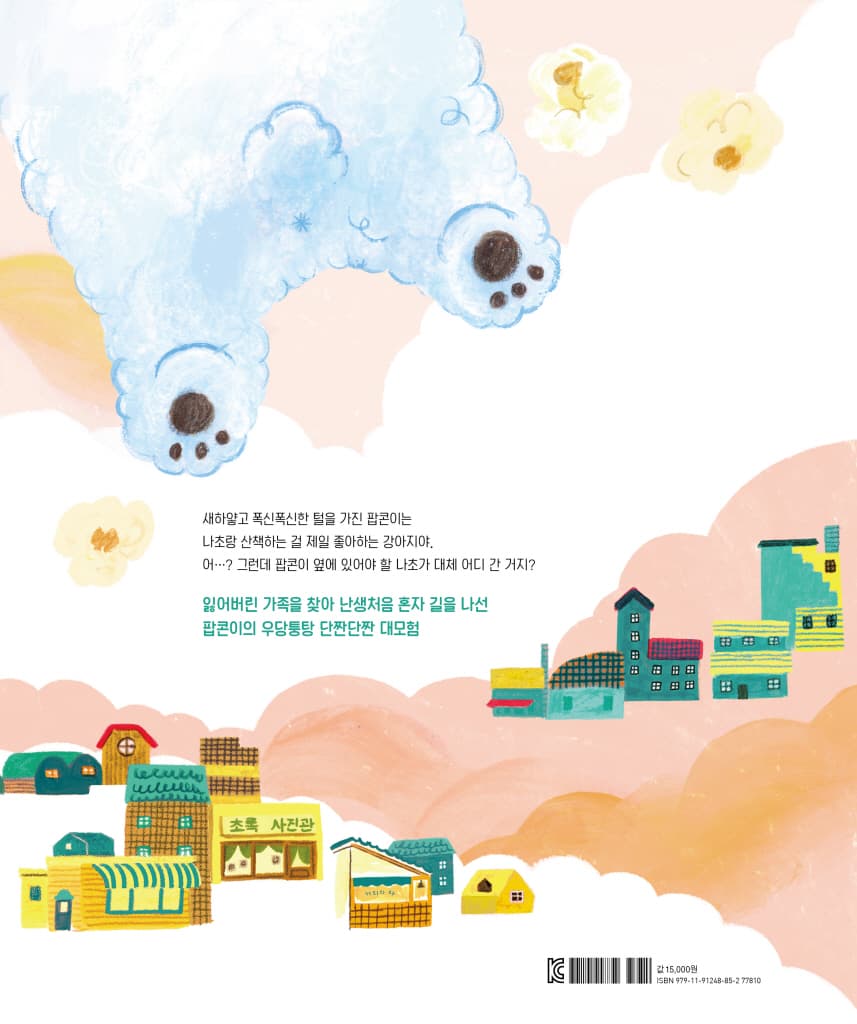 안녕 팝콘