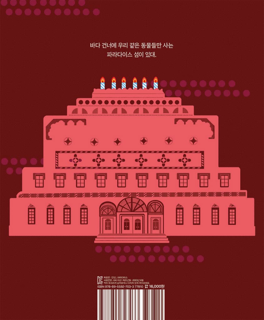 안녕! 파라다이스
