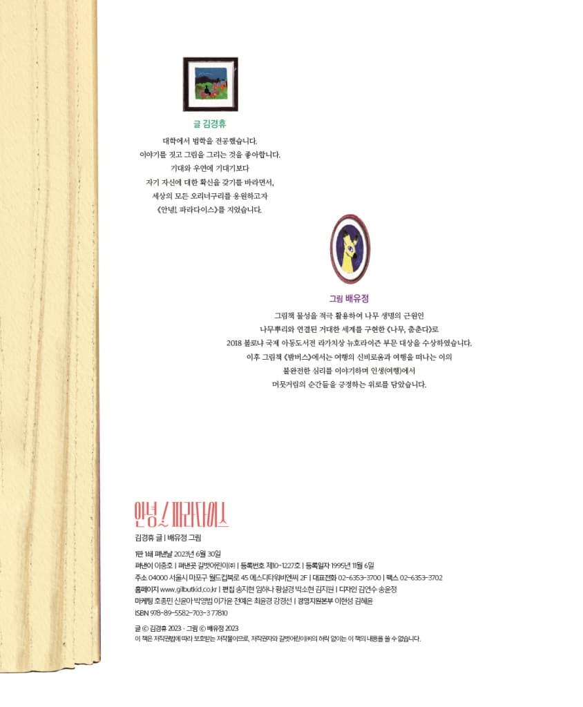 안녕! 파라다이스
