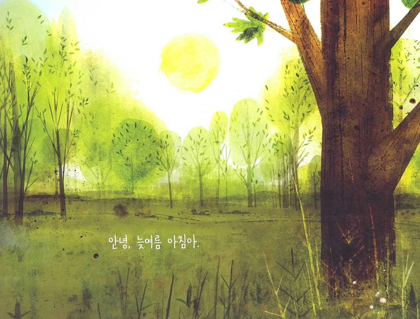 안녕, 가을