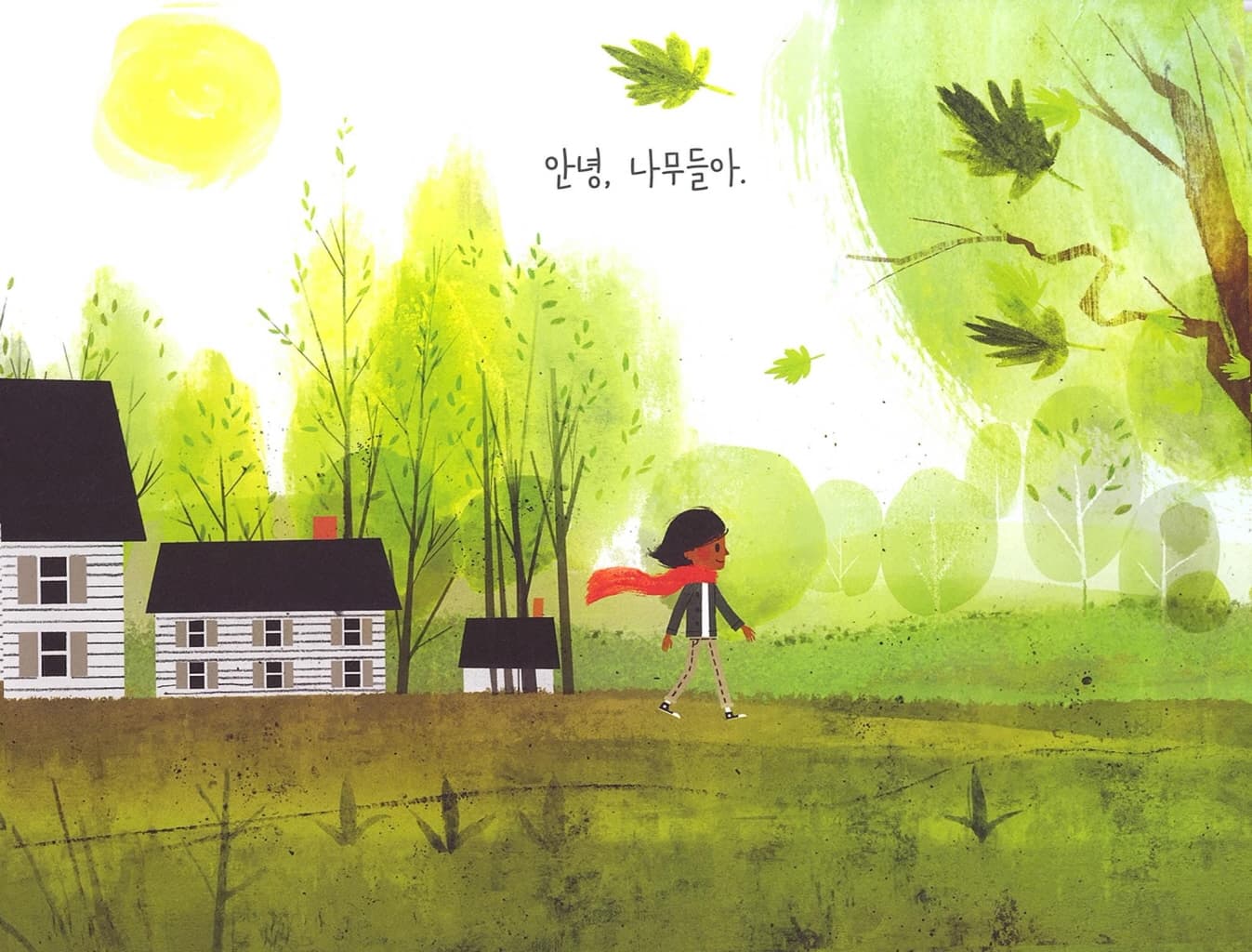 안녕, 가을