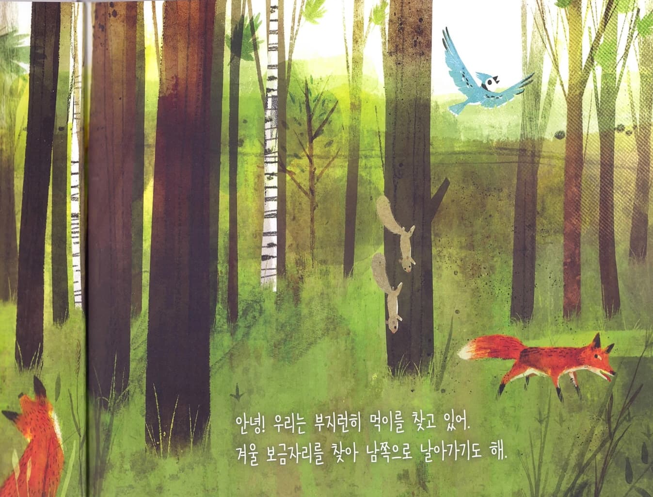 안녕, 가을