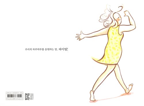 파이팅!