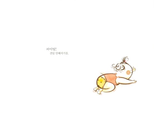 파이팅!