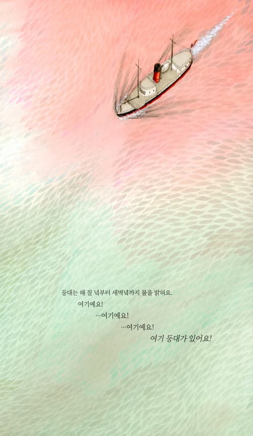 안녕, 나의 등대