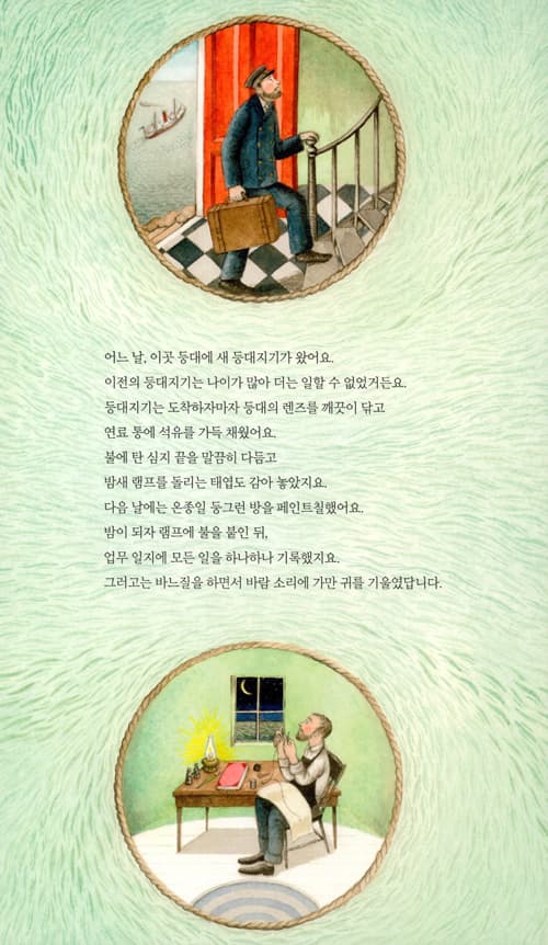 안녕, 나의 등대