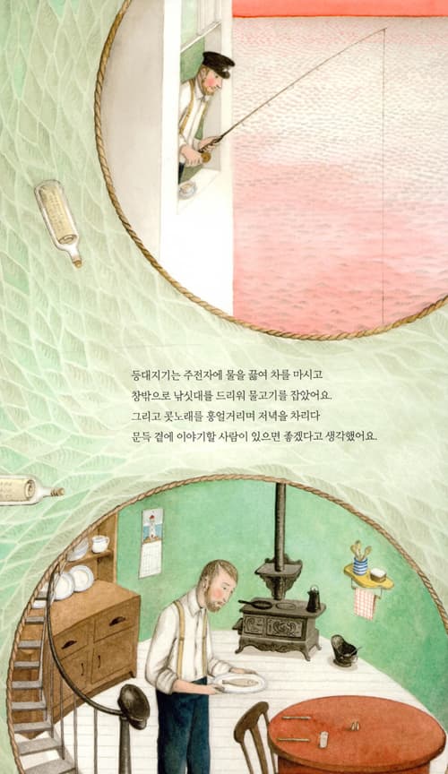 안녕, 나의 등대