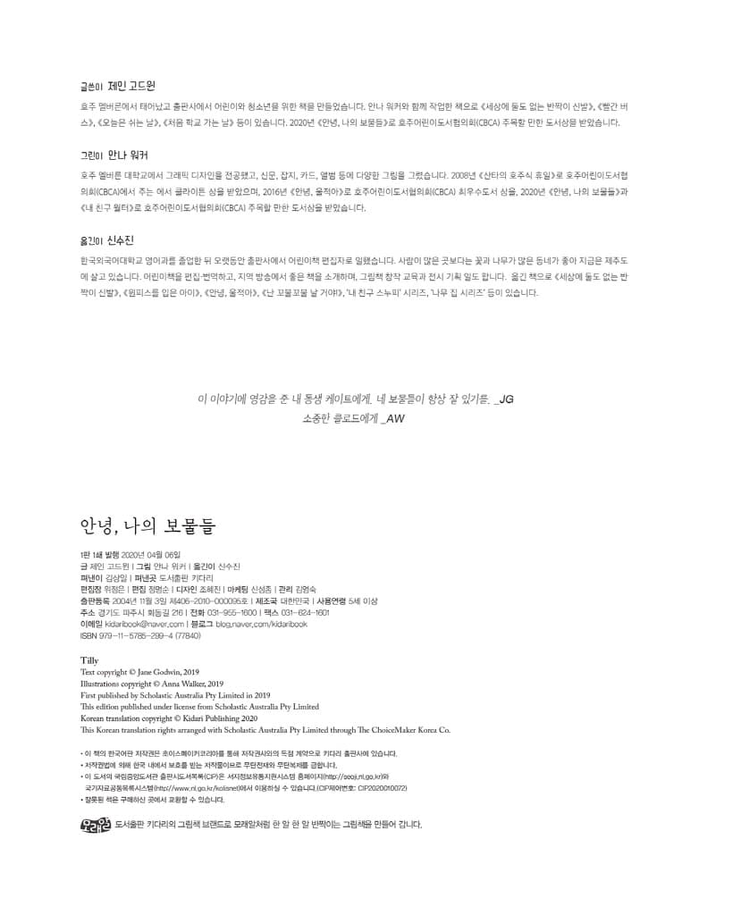 안녕, 나의 보물들