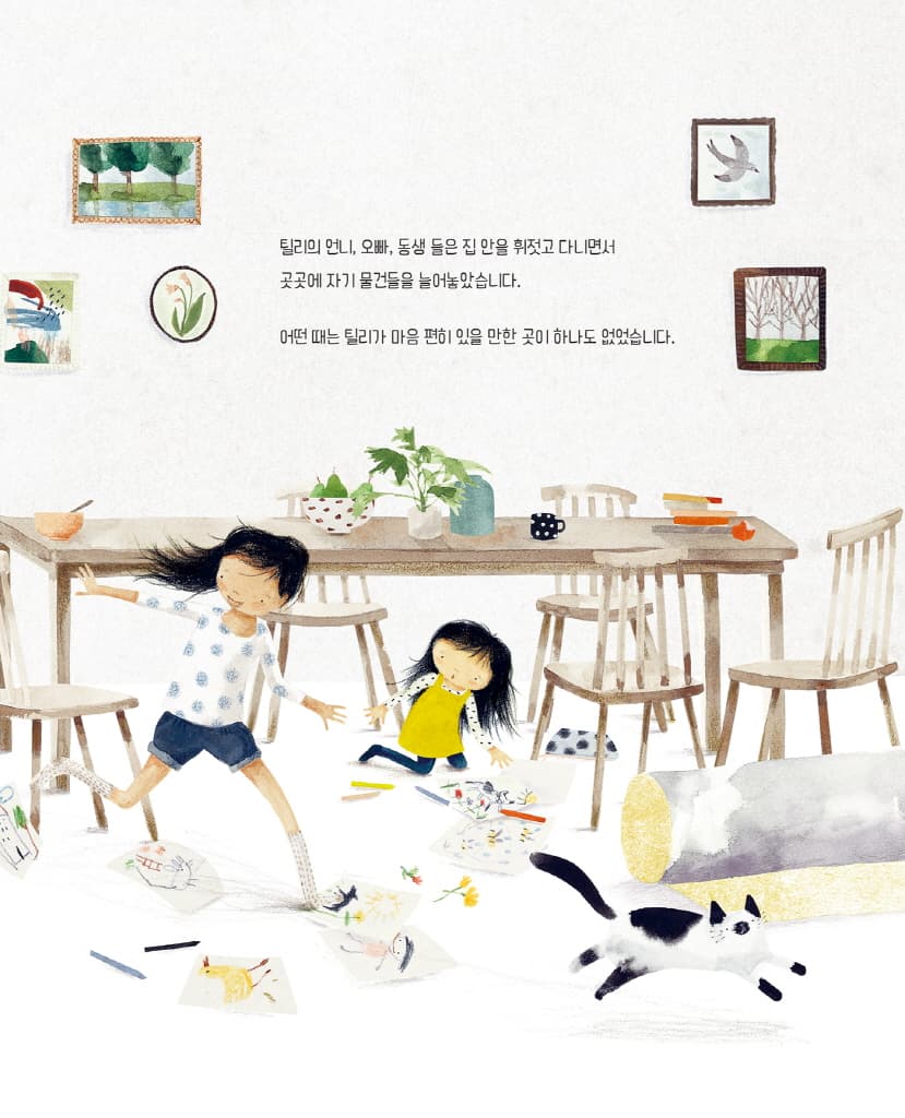 안녕, 나의 보물들