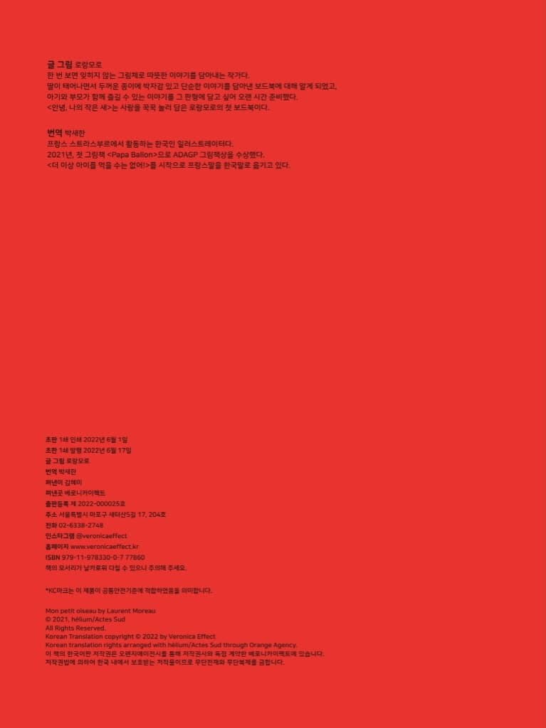 안녕, 나의 작은 새