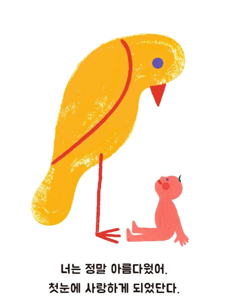 안녕, 나의 작은 새