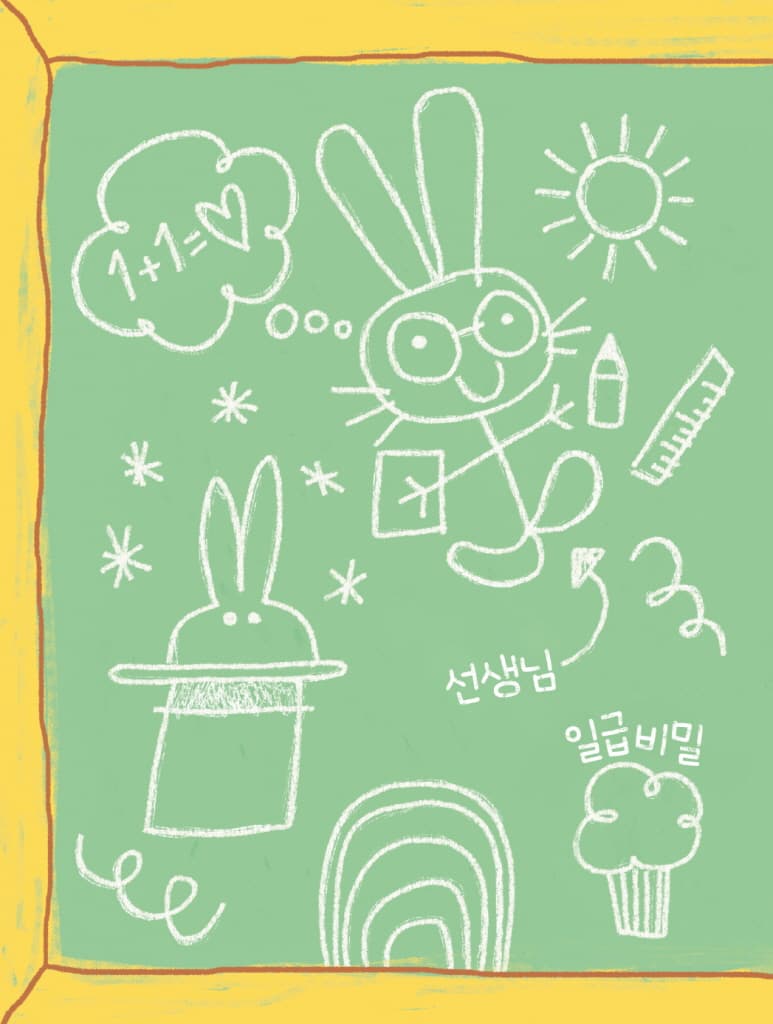 안녕, 루시! - 낯선 친구에게 다가가요
