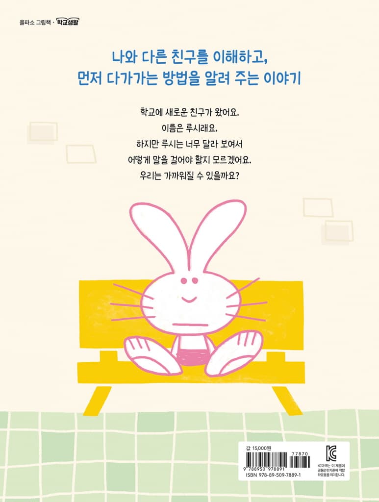 안녕, 루시! - 낯선 친구에게 다가가요