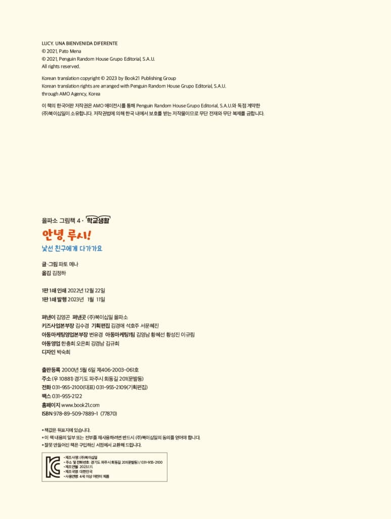 안녕, 루시! - 낯선 친구에게 다가가요