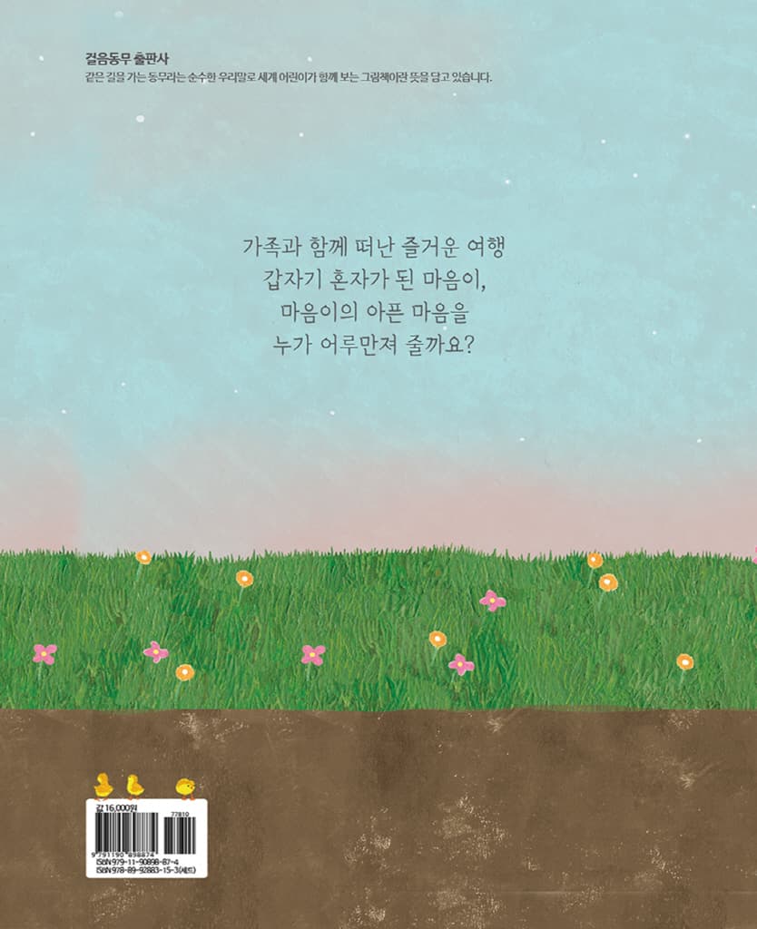 안녕, 마음아