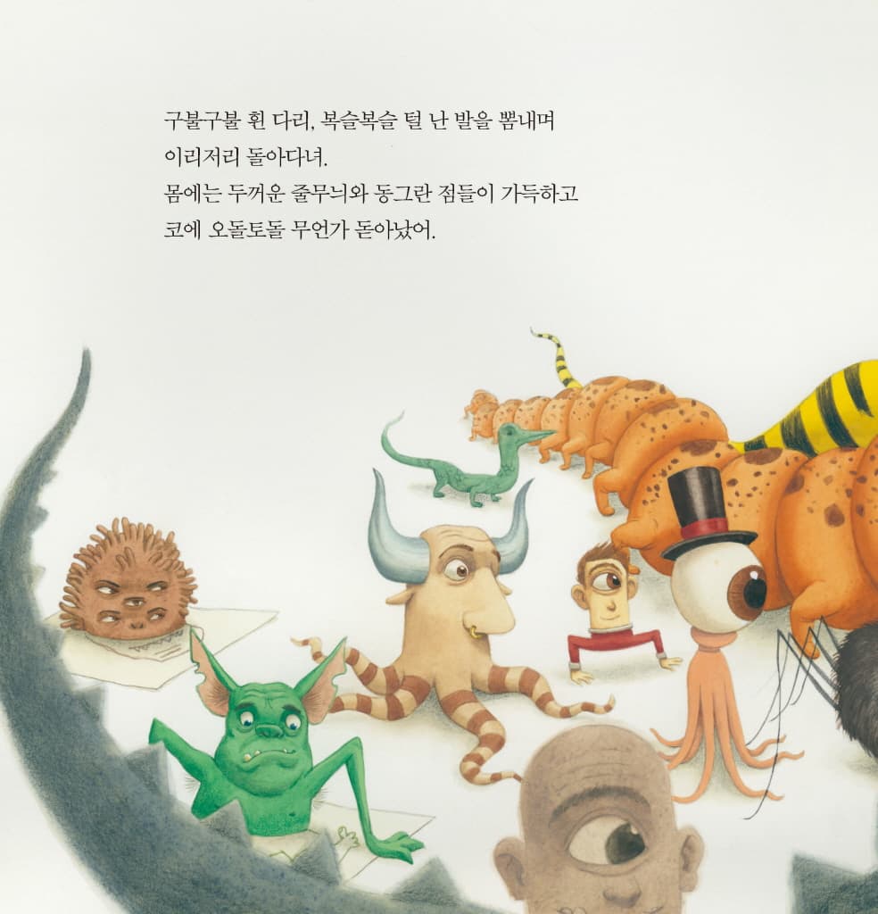 내가 만든 몬스터