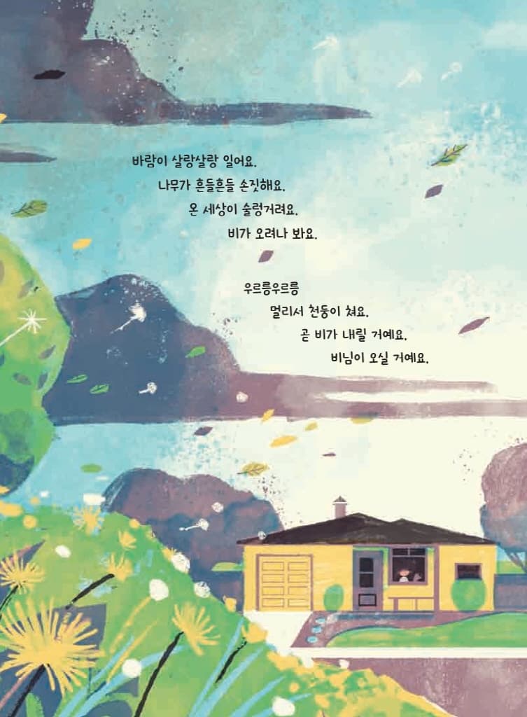 안녕, 비