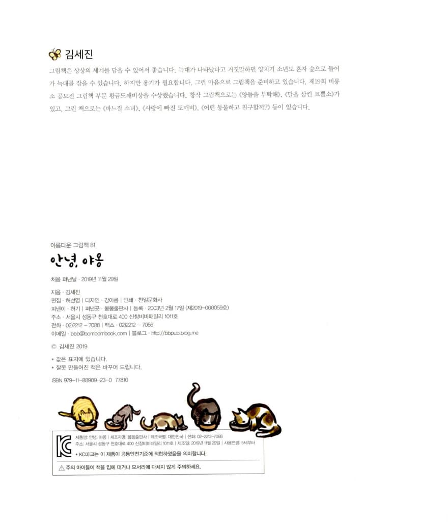 안녕, 야옹