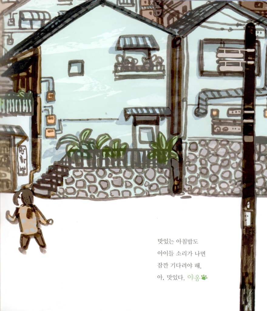 안녕, 야옹