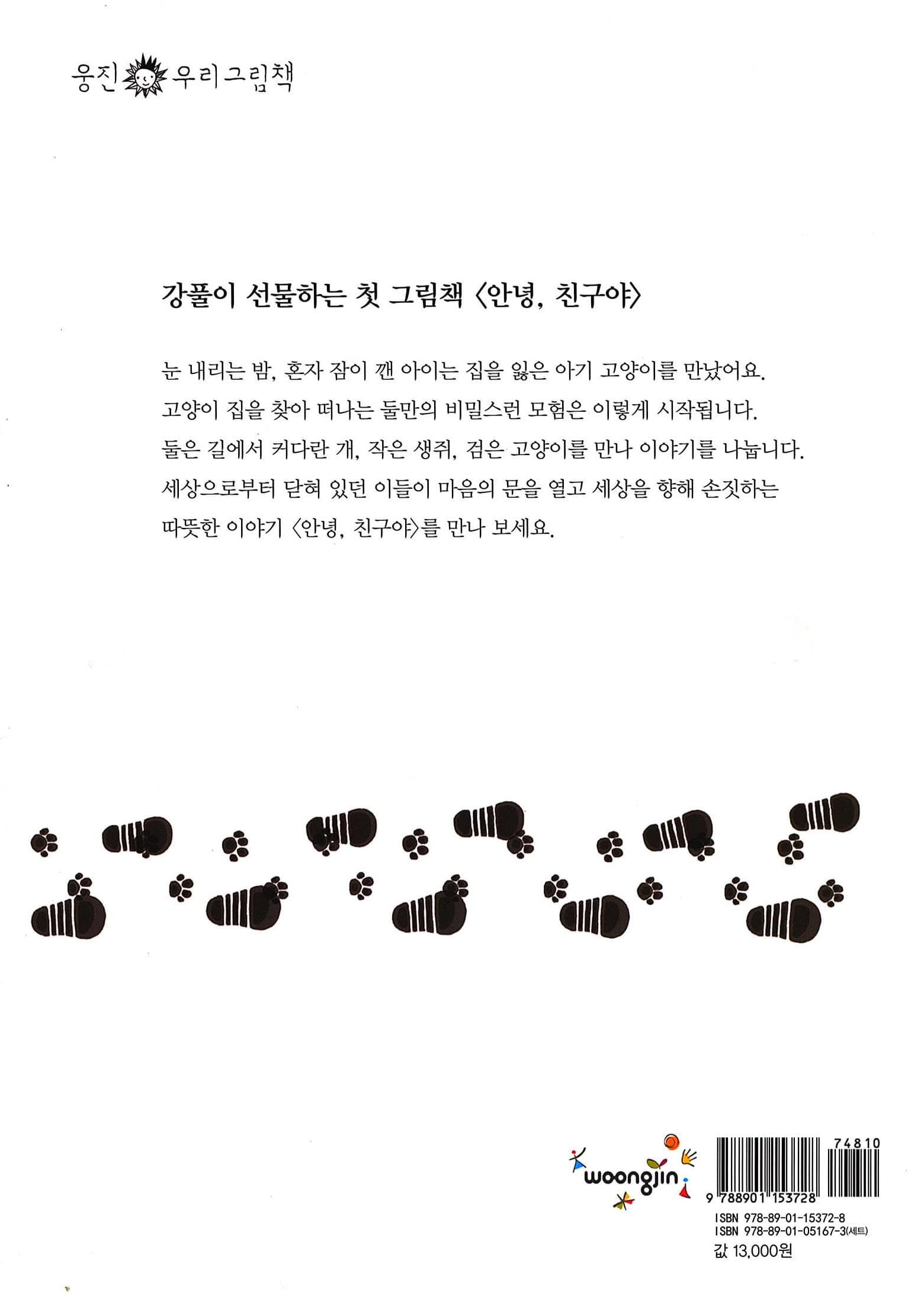안녕, 친구야