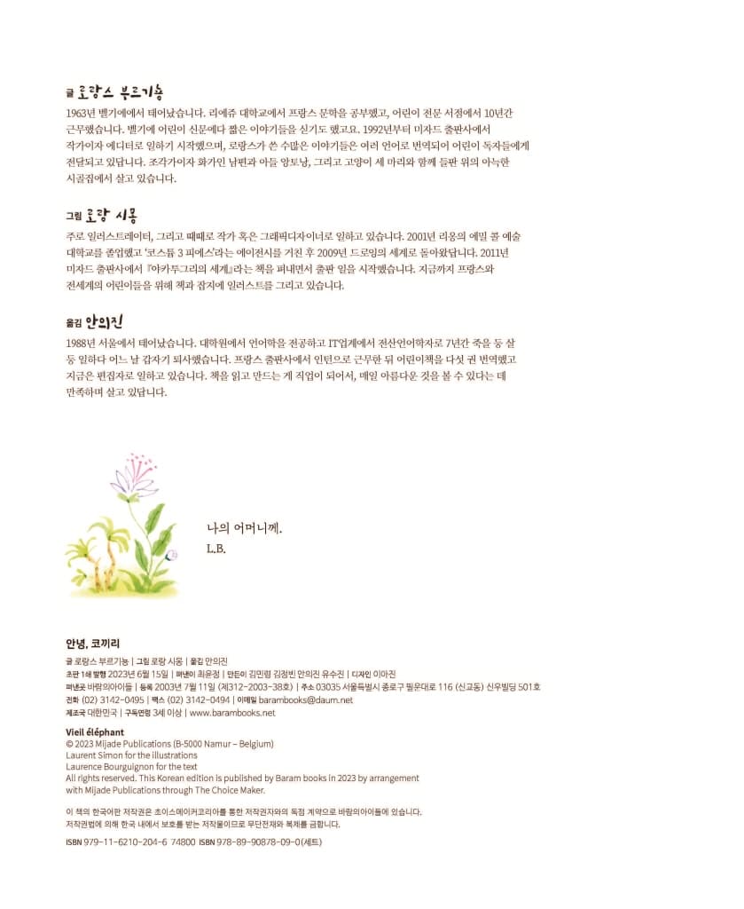 안녕, 코끼리