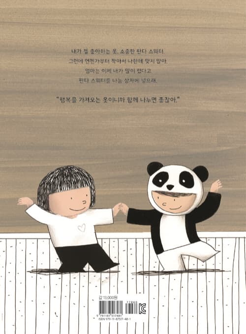 안녕, 판다!
