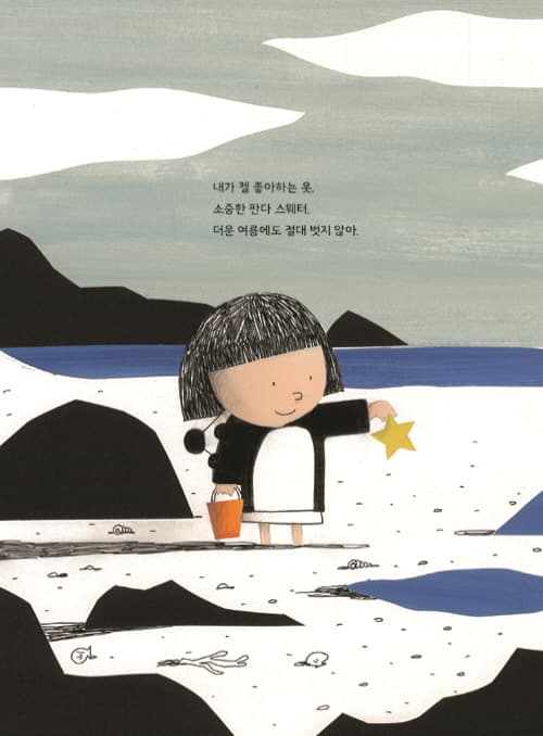 안녕, 판다!