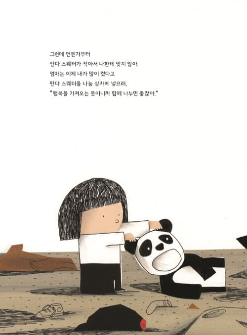 안녕, 판다!