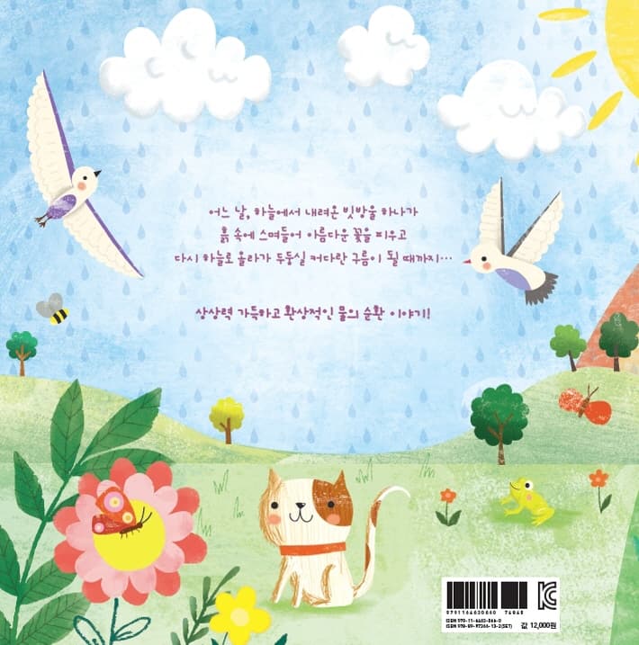 안녕? 빗방울아