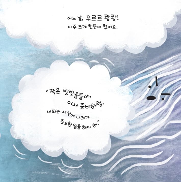 안녕? 빗방울아