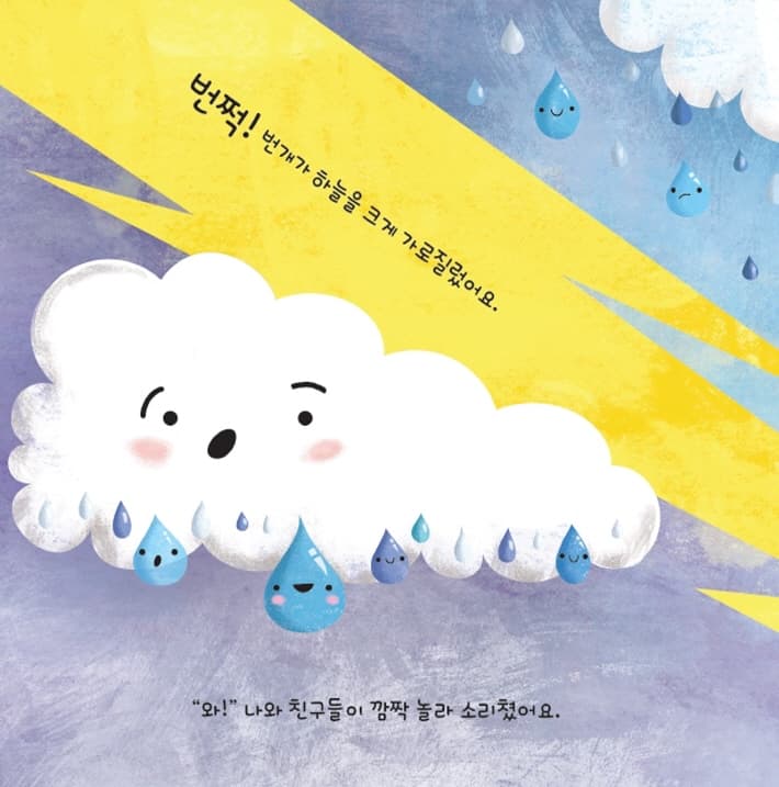 안녕? 빗방울아