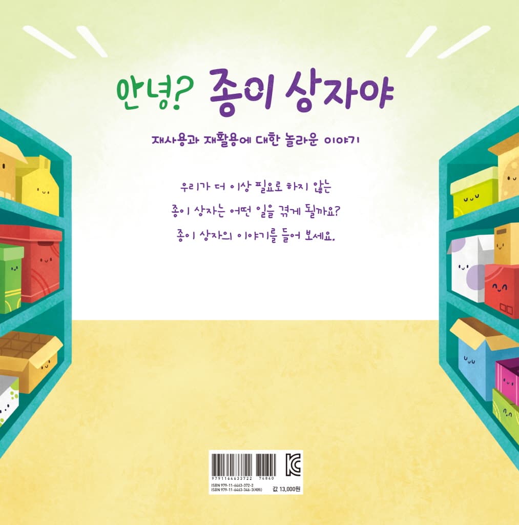 안녕? 종이 상자야