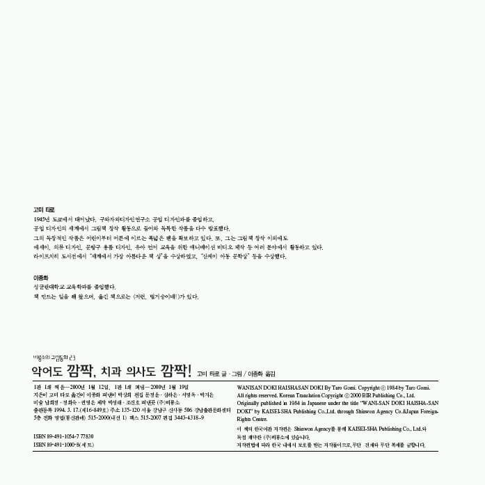 악어도 깜짝, 치과 의사도 깜짝!