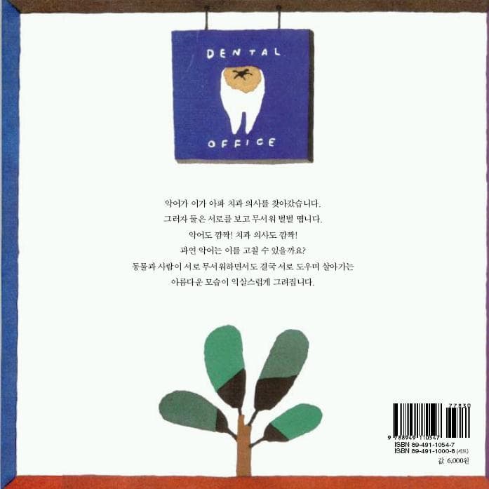 악어도 깜짝, 치과 의사도 깜짝!