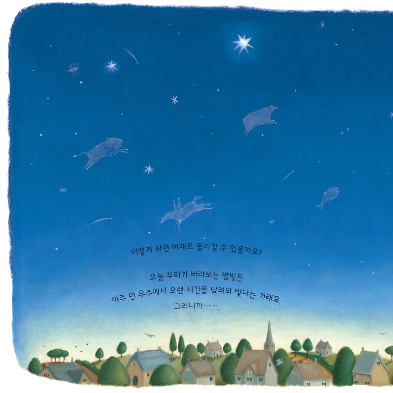 어제를 찾아서