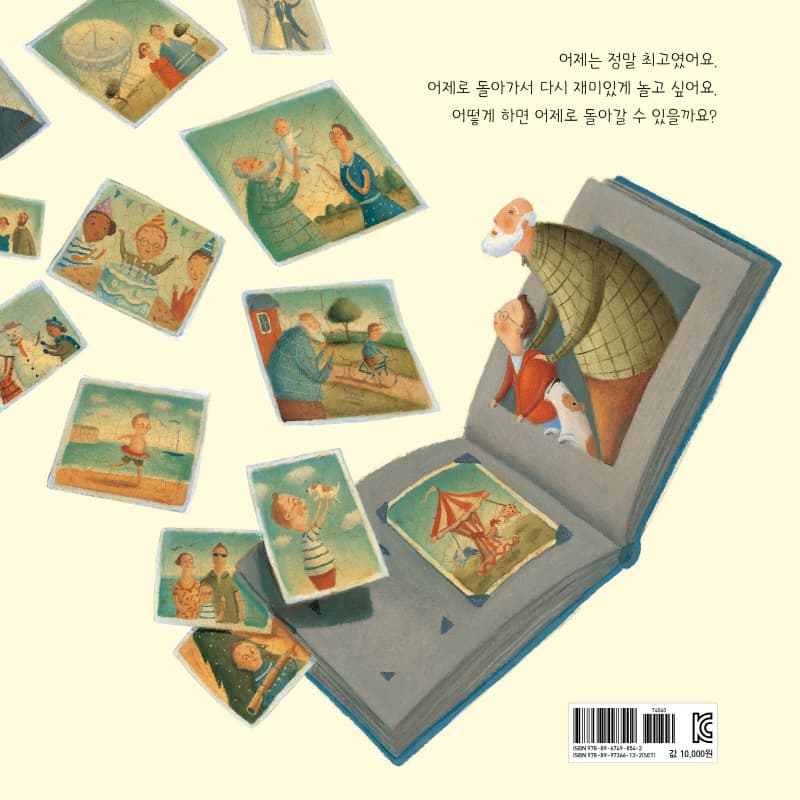 어제를 찾아서