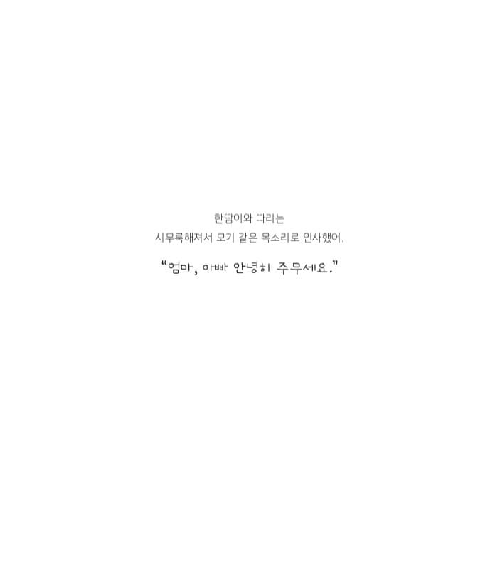 안녕히 주무세요!