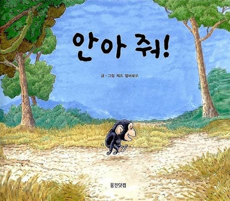 안아 줘!